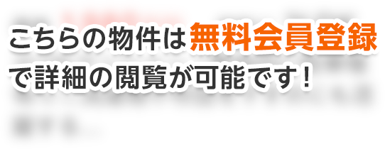 必見！初掲載物件(2週間以内) 売買物件一覧  高知市の不動産物件情報 